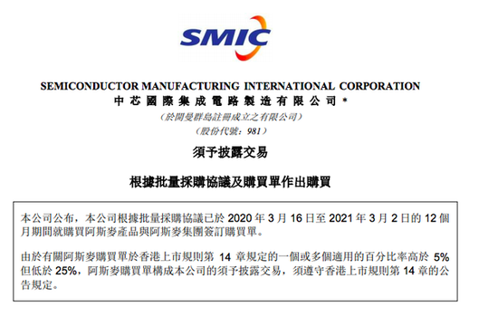 中芯國際斥資12億美元購買ASML DUV光刻機