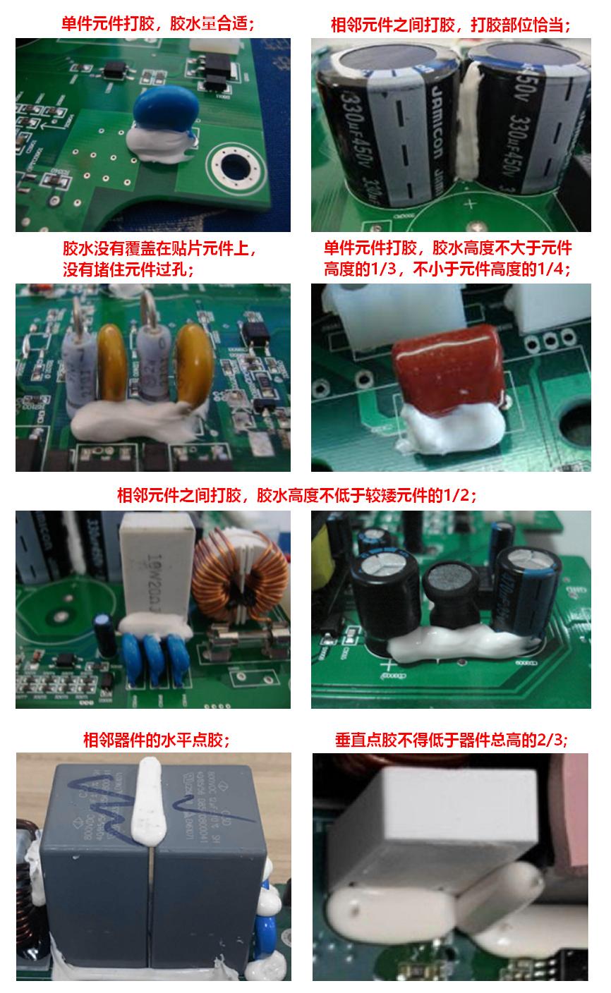 PCB器件點(diǎn)膠規(guī)范指導(dǎo)